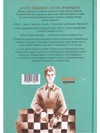 Книга Магнус играет наверху